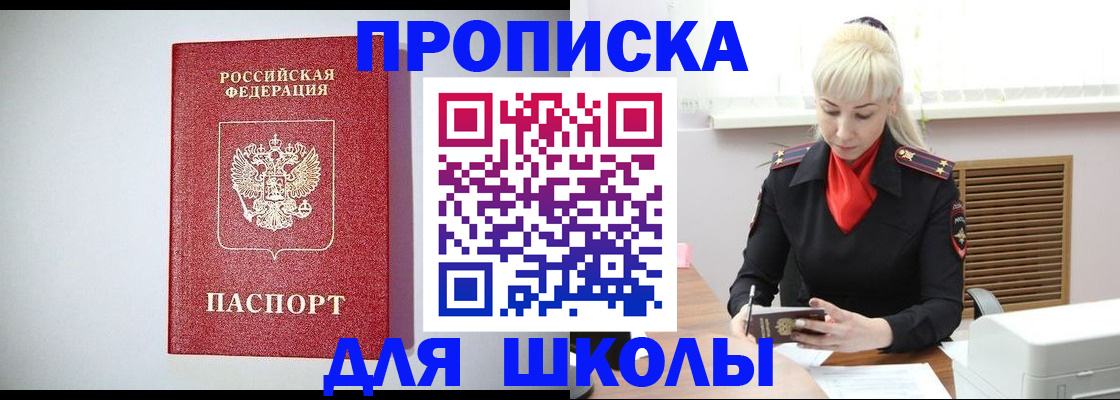 прописка в Рыбинске