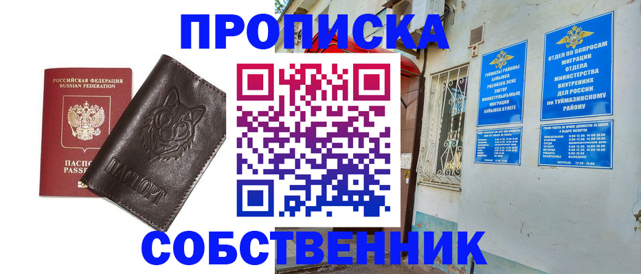 прописка гарантия в Рыбинске