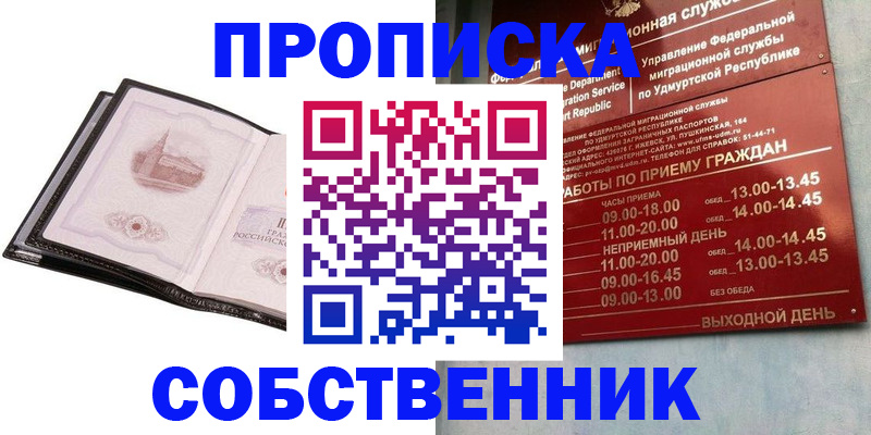 купить прописку в Рыбинске