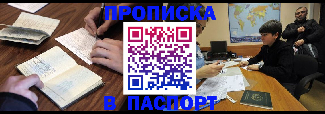 прописка законно в Рыбинске